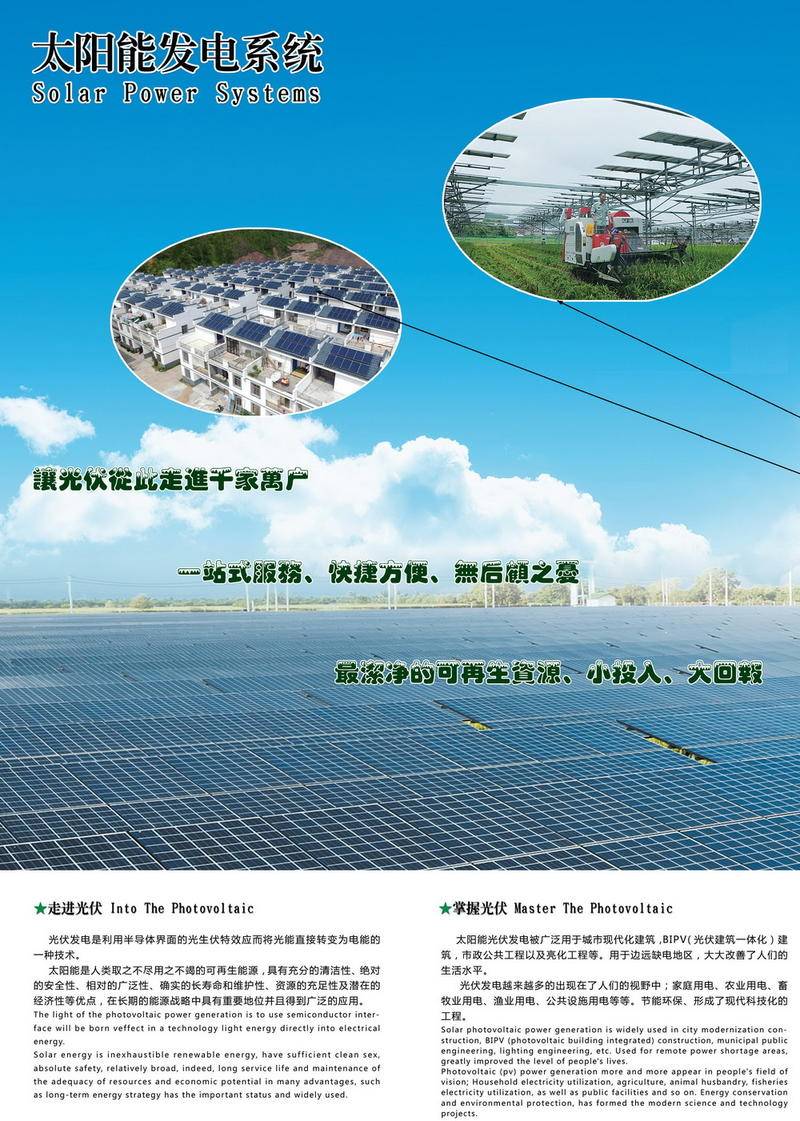 太陽能發電系統